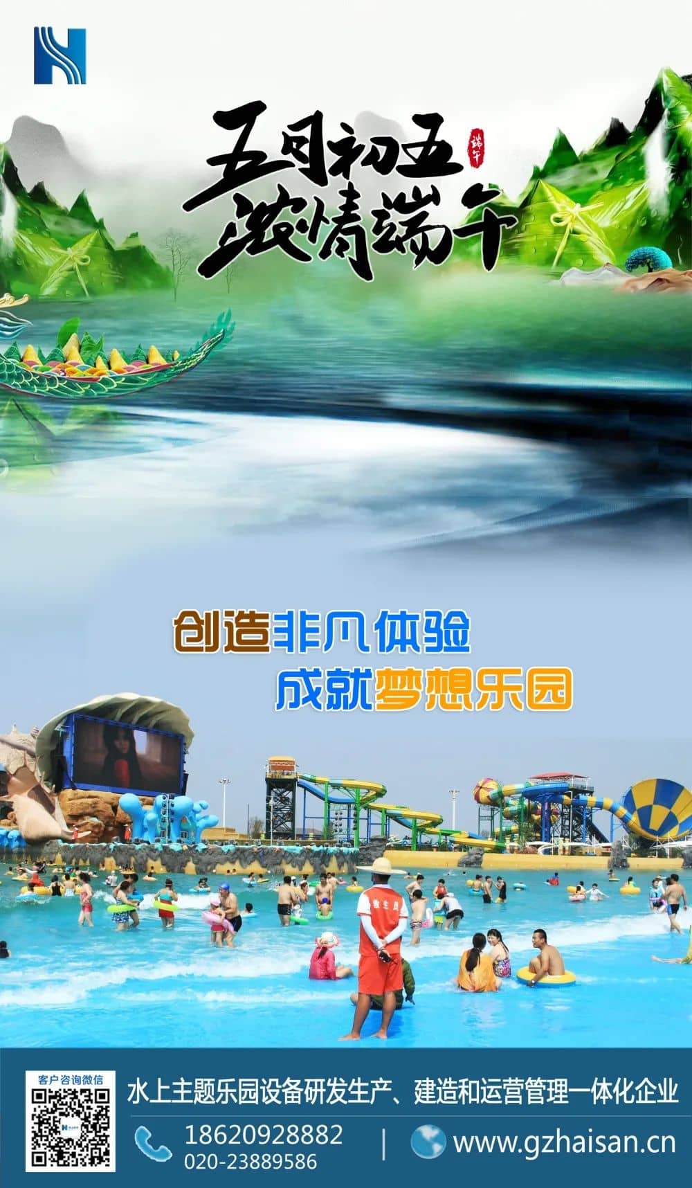“粽”是情、庆端午、过端午、赛龙舟，忆屈原